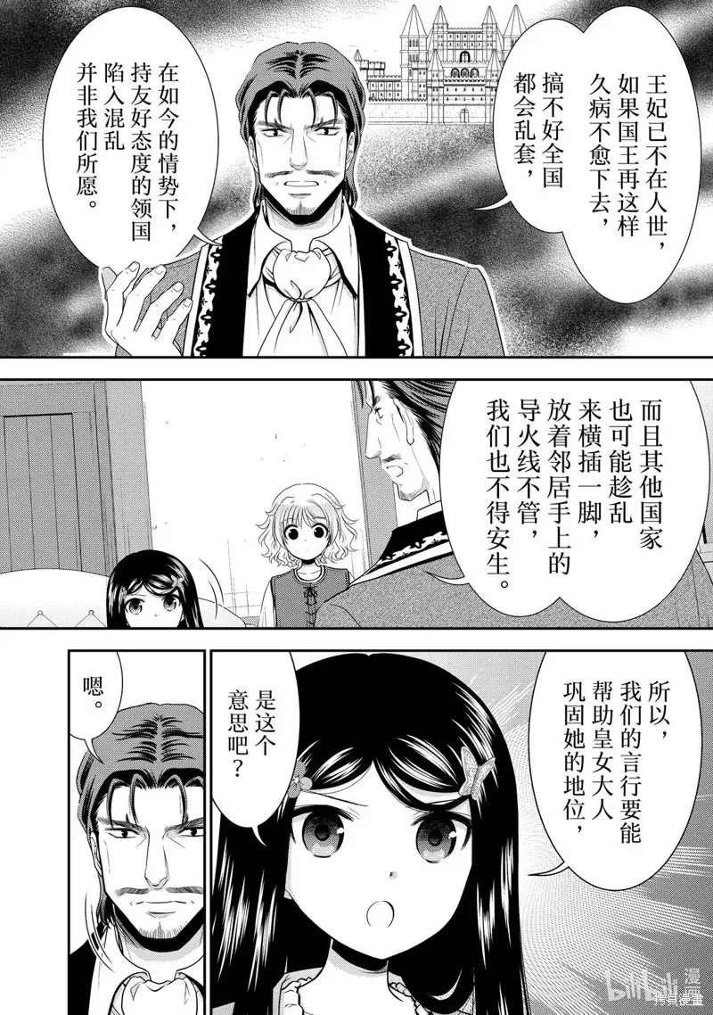 为了养老而去异界存8万金币,第116话,第10张