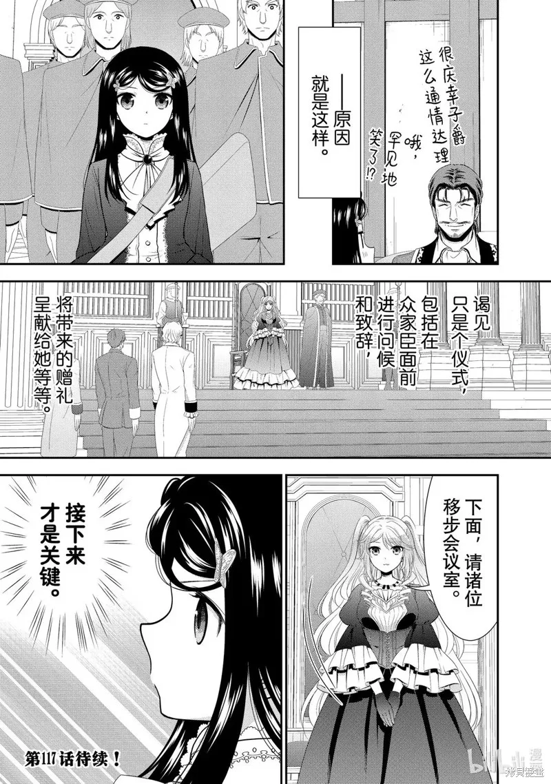 为了养老而去异界存8万金币,第116话,第11张
