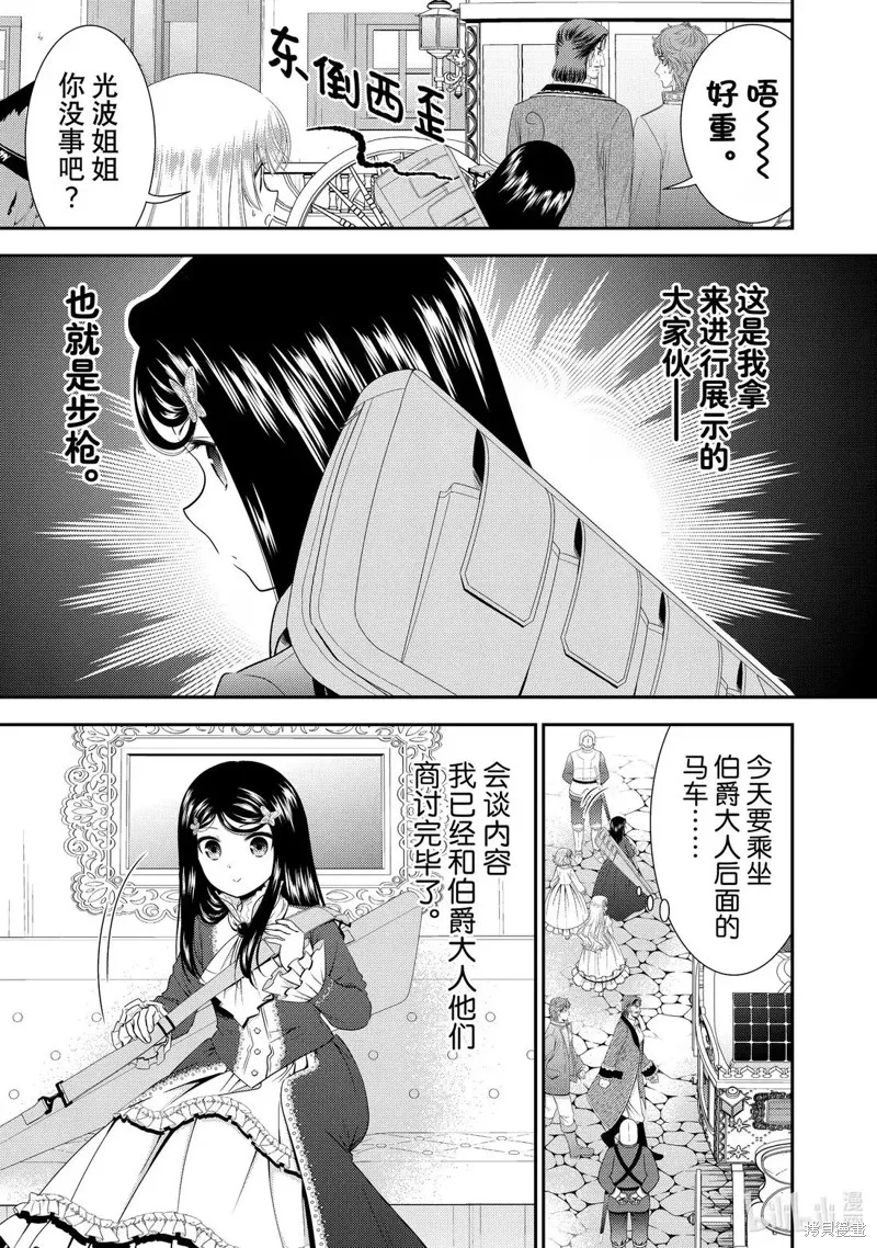 为了养老而去异界存8万金币,第116话,第3张