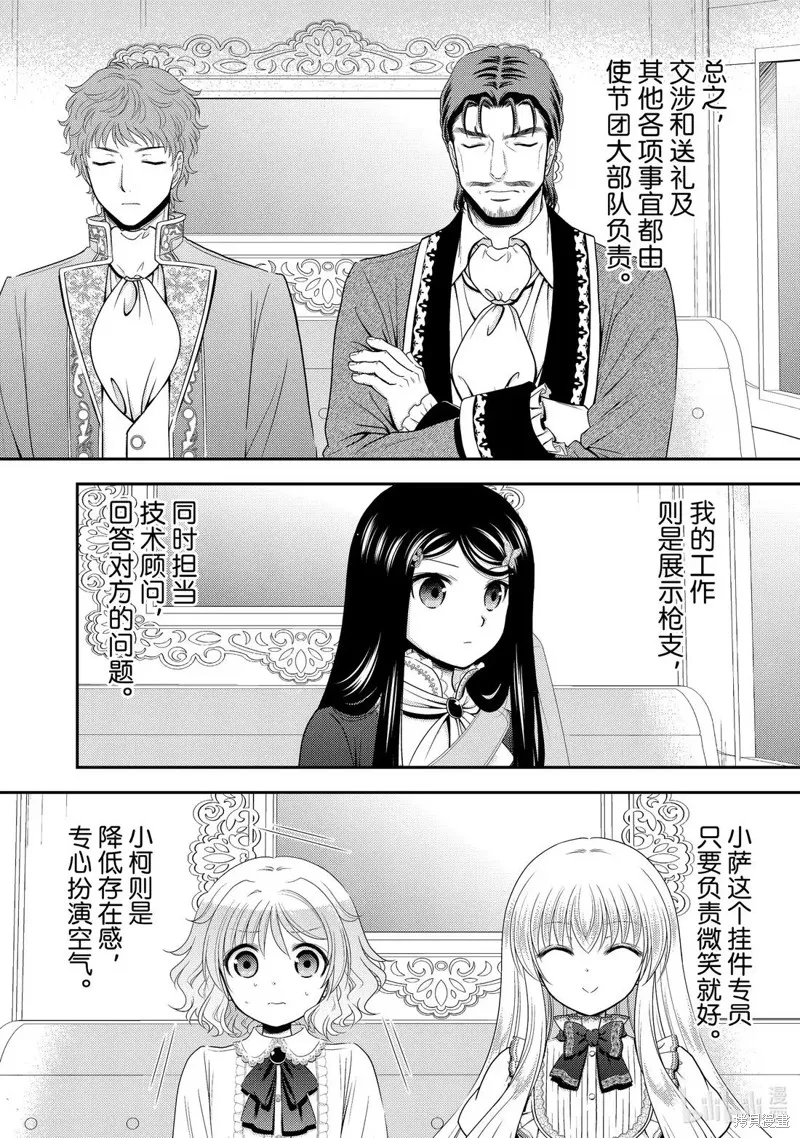 为了养老而去异界存8万金币,第116话,第4张