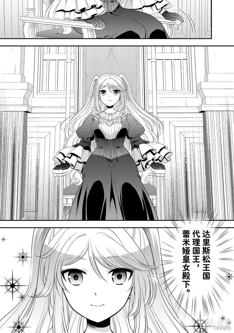 为了养老而去异界存8万金币,第116话,第7张