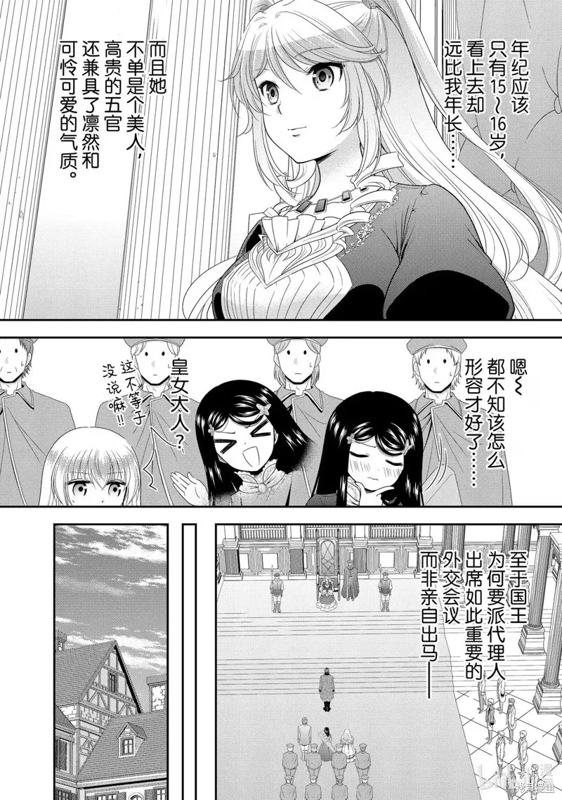 为了养老而去异界存8万金币,第116话,第8张