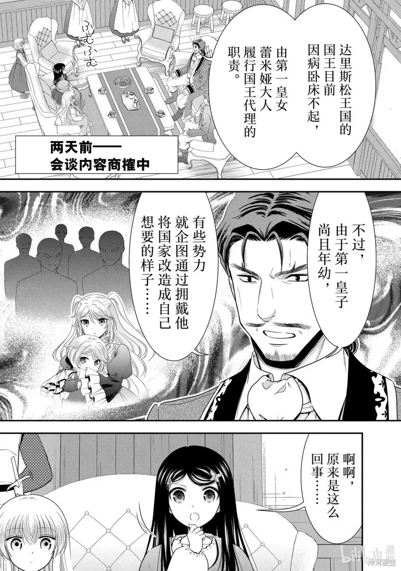 为了养老而去异界存8万金币,第116话,第9张