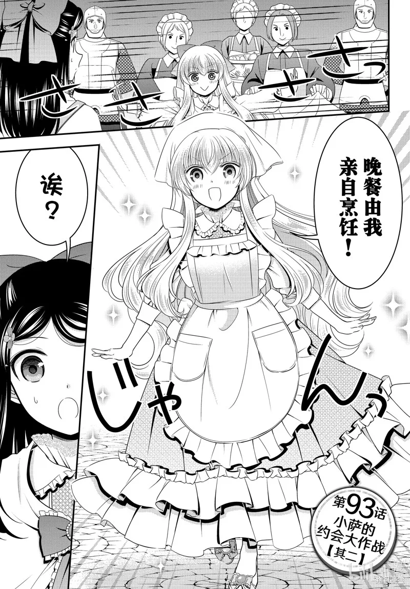为了养老而去异界存8万金币,第93话,第1张