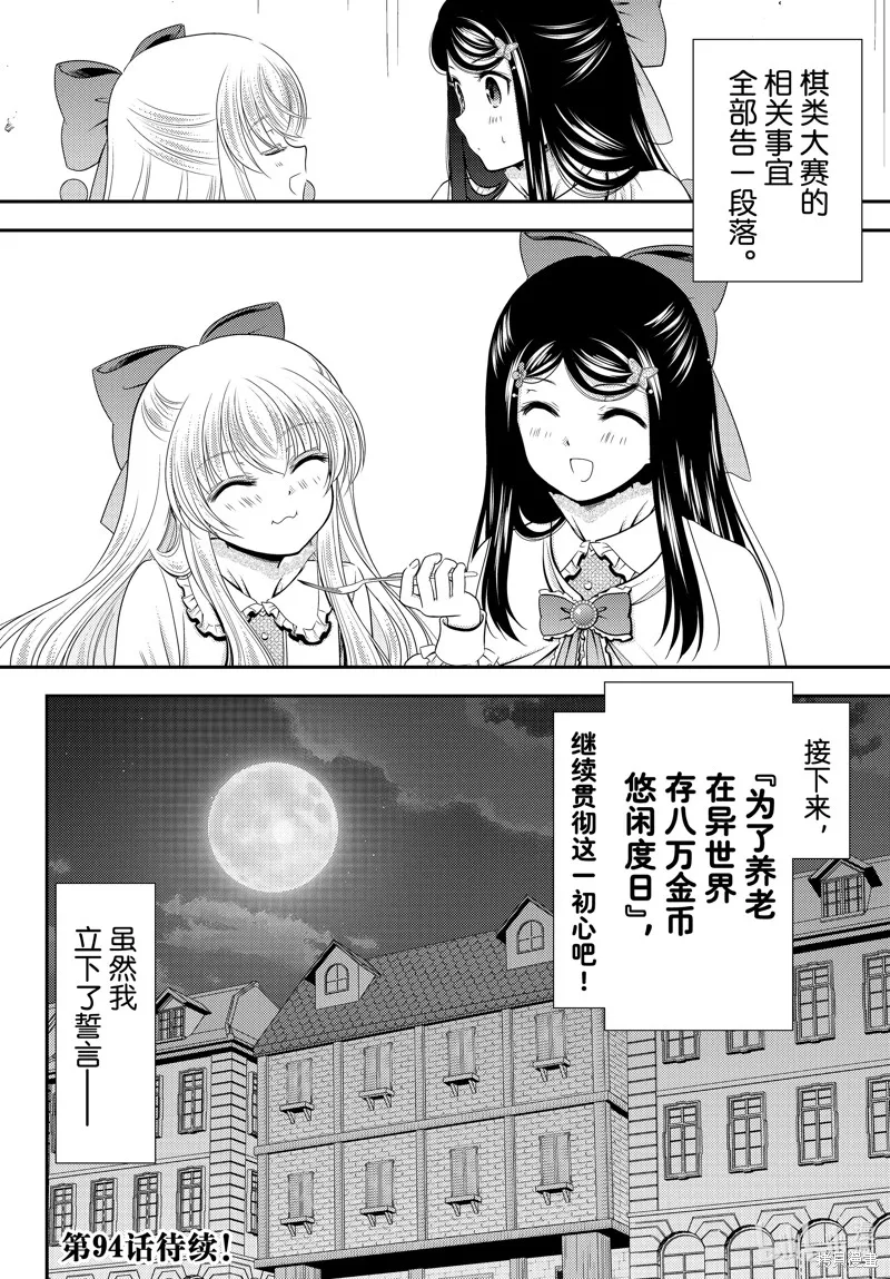 为了养老而去异界存8万金币,第93话,第12张