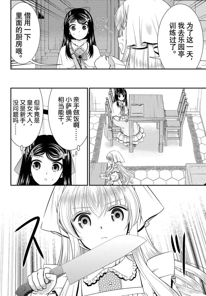 为了养老而去异界存8万金币,第93话,第2张
