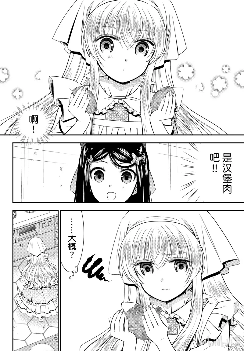 为了养老而去异界存8万金币,第93话,第6张