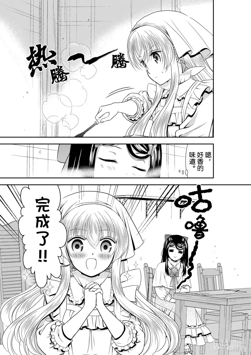 为了养老而去异界存8万金币,第93话,第7张