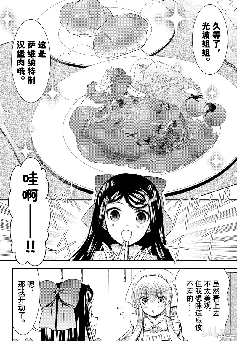 为了养老而去异界存8万金币,第93话,第8张