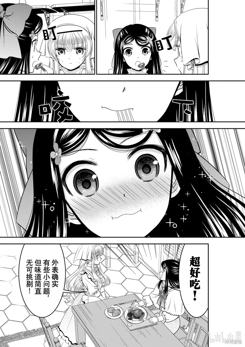 为了养老而去异界存8万金币,第93话,第9张