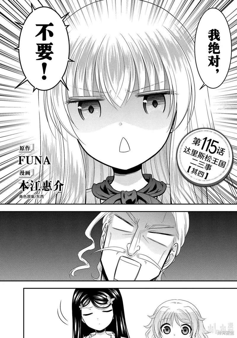 为了养老而去异界存8万金币,第115话,第1张