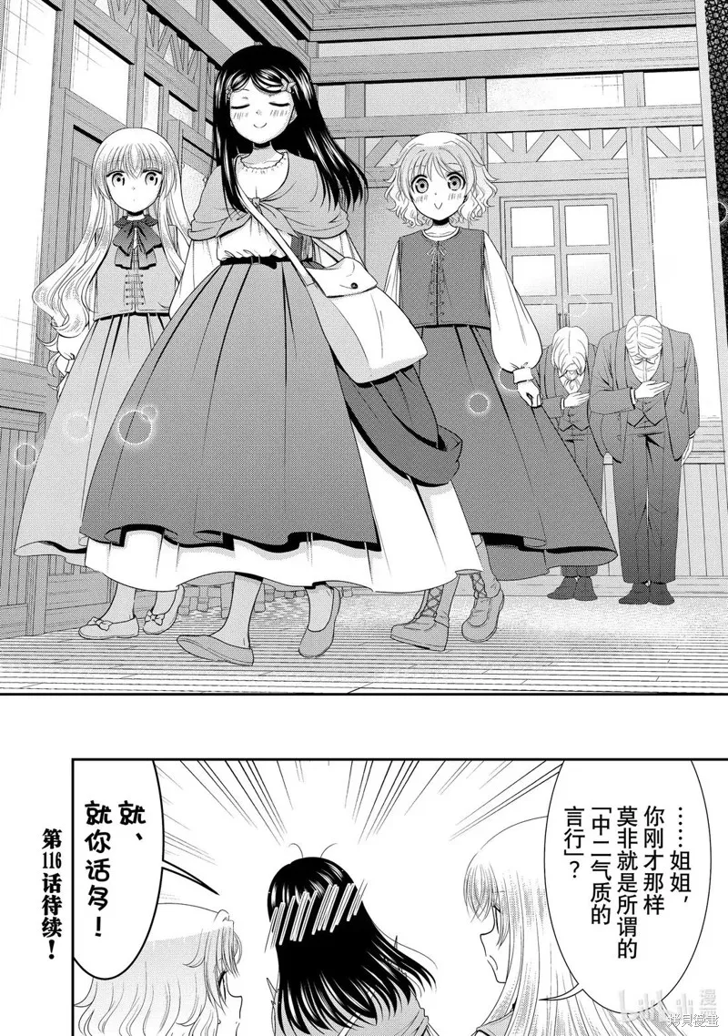 为了养老而去异界存8万金币,第115话,第11张