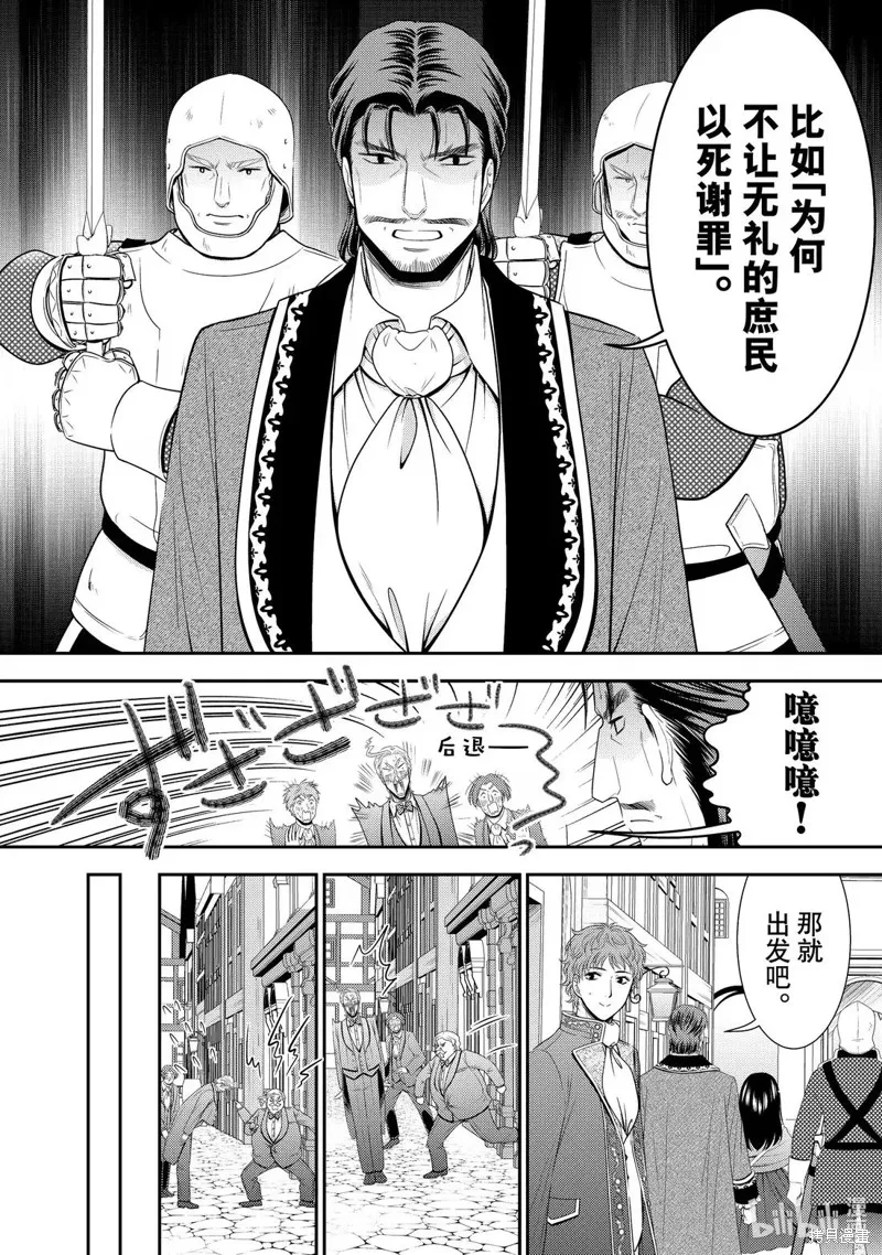 为了养老而去异界存8万金币,第115话,第3张