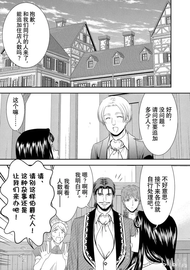 为了养老而去异界存8万金币,第115话,第4张
