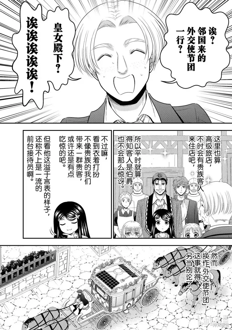 为了养老而去异界存8万金币,第115话,第5张
