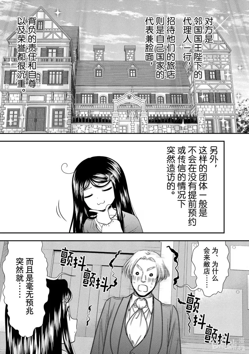 为了养老而去异界存8万金币,第115话,第6张