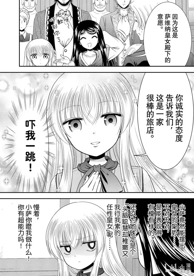 为了养老而去异界存8万金币,第115话,第7张