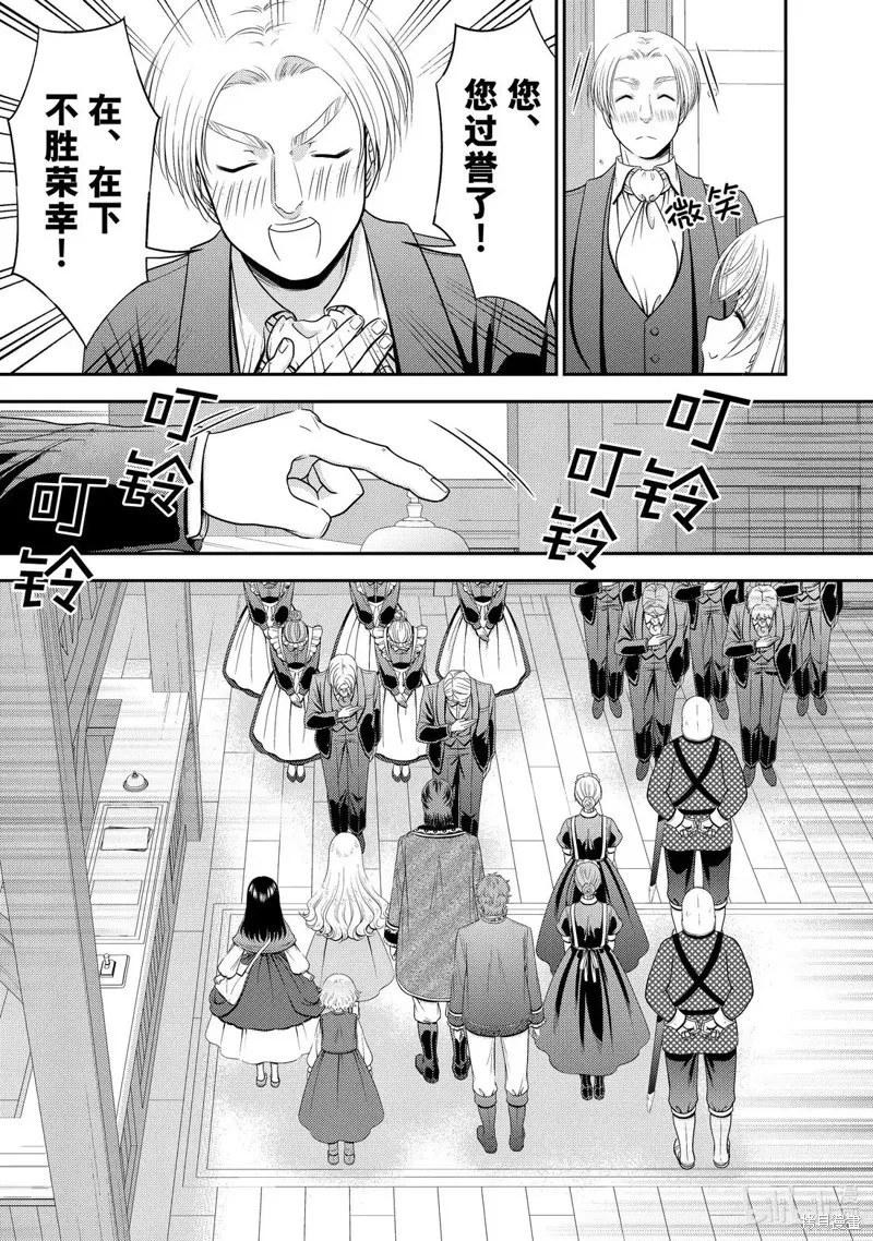 为了养老而去异界存8万金币,第115话,第8张