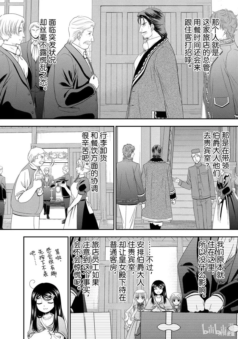 为了养老而去异界存8万金币,第115话,第9张