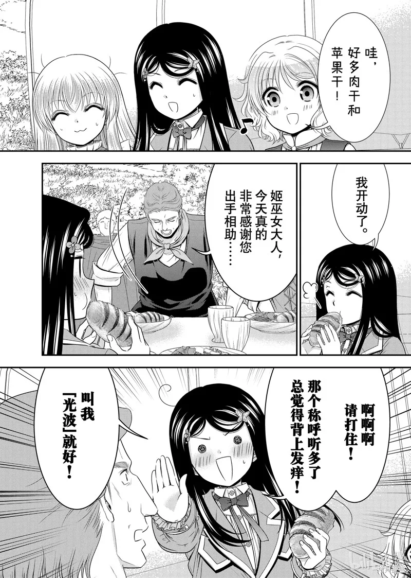 为了养老而去异界存8万金币,第107话,第10张