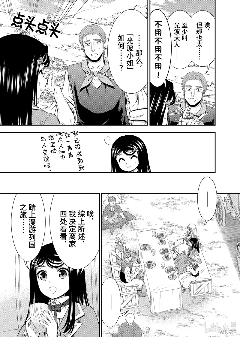 为了养老而去异界存8万金币,第107话,第11张