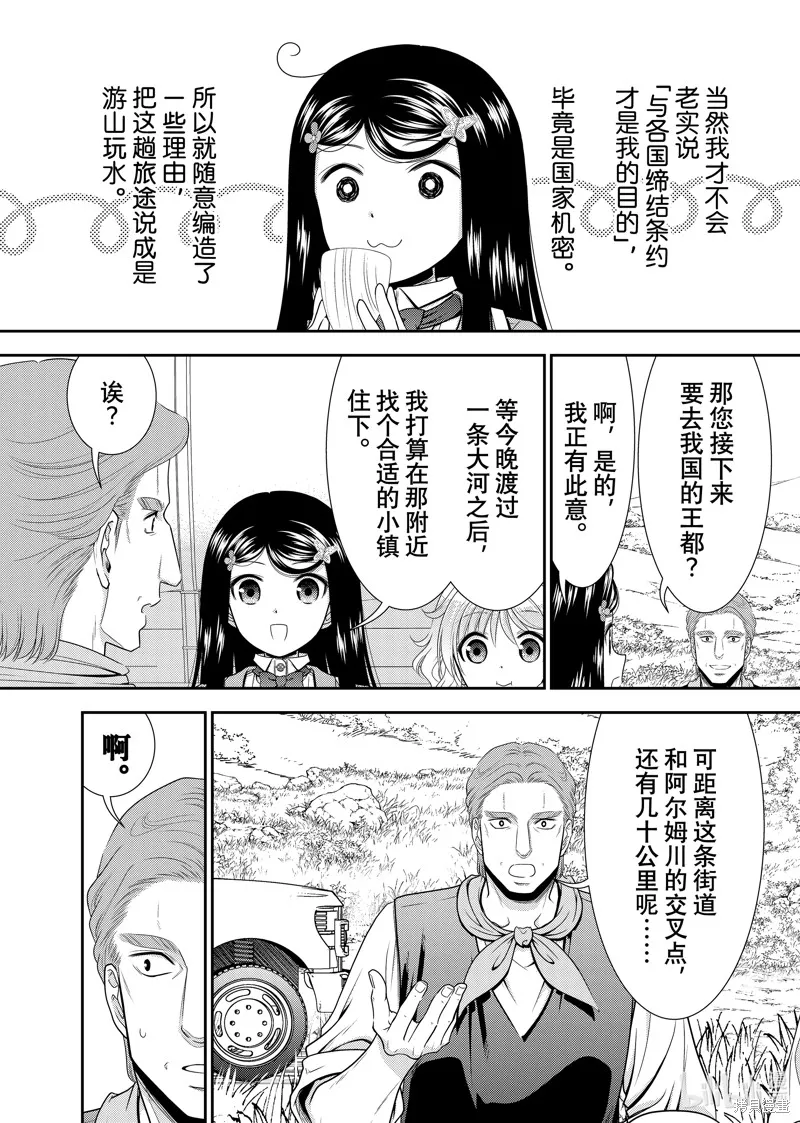 为了养老而去异界存8万金币,第107话,第12张