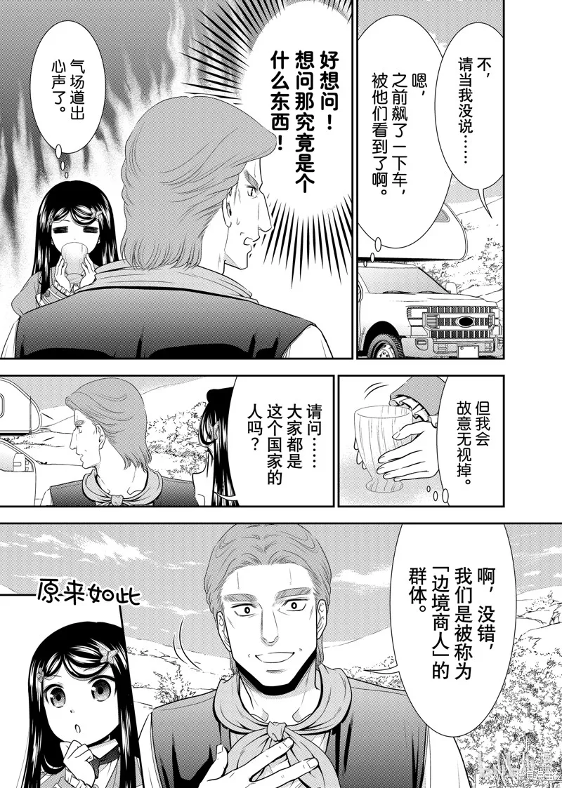 为了养老而去异界存8万金币,第107话,第13张