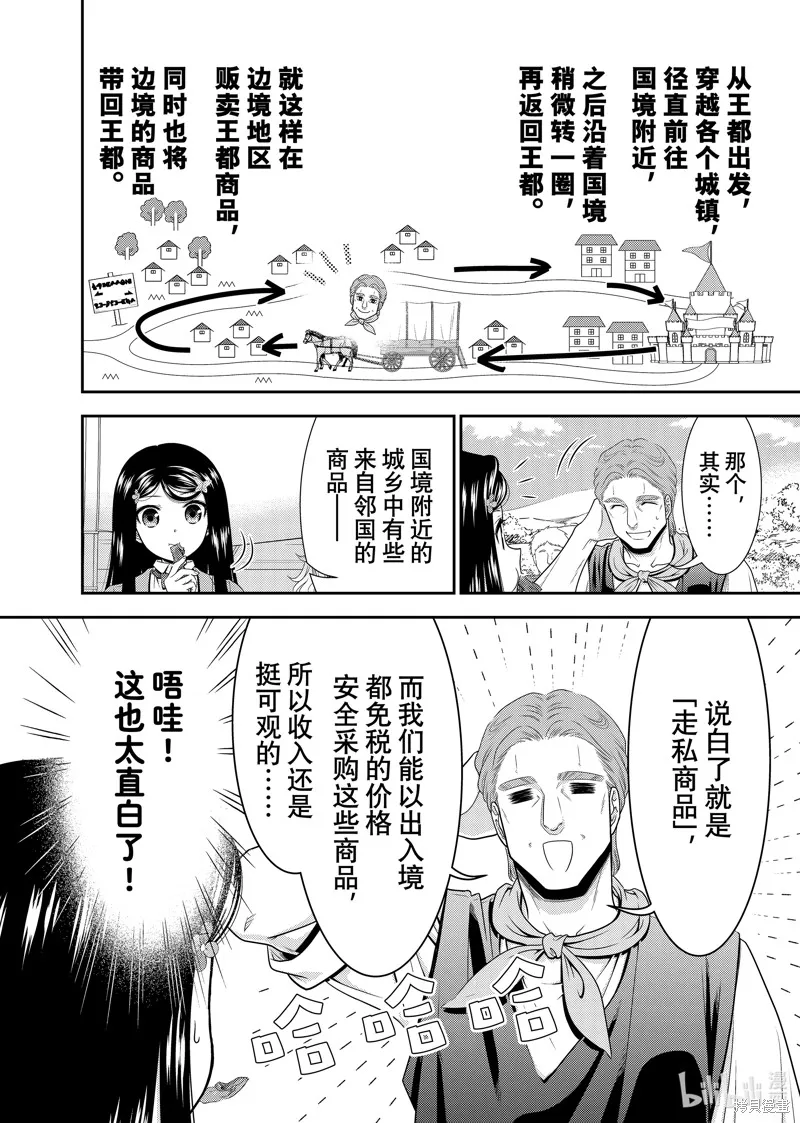 为了养老而去异界存8万金币,第107话,第14张