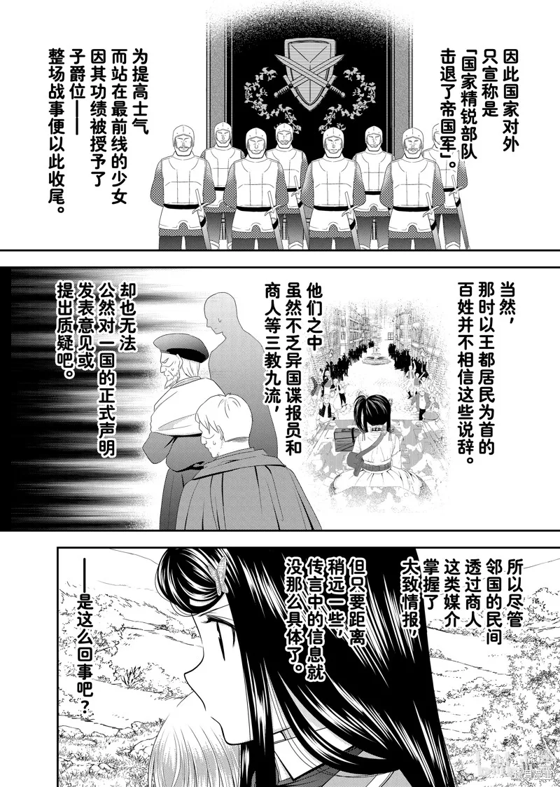 为了养老而去异界存8万金币,第107话,第16张