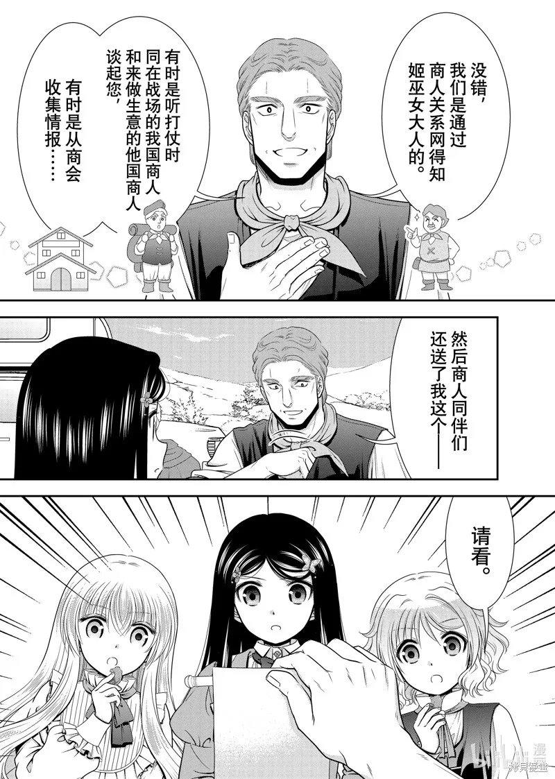 为了养老而去异界存8万金币,第107话,第17张