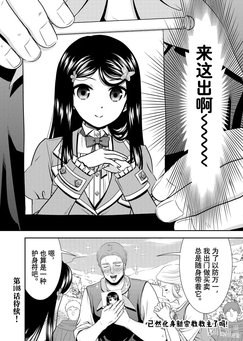 为了养老而去异界存8万金币,第107话,第18张