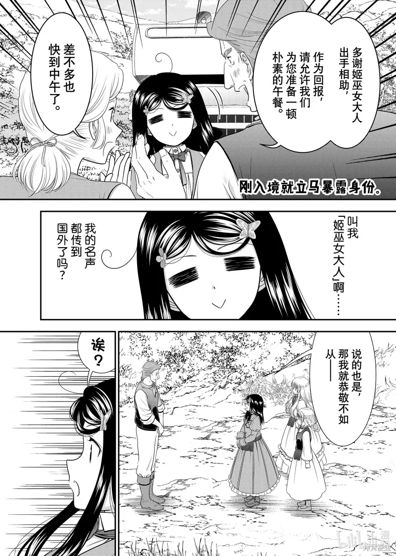 为了养老而去异界存8万金币,第107话,第2张