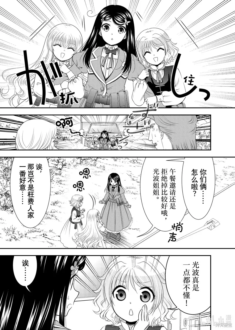 为了养老而去异界存8万金币,第107话,第3张