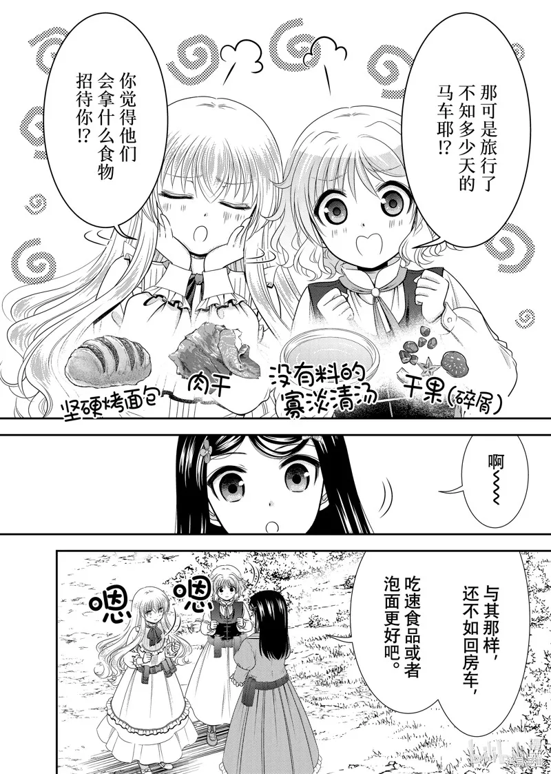 为了养老而去异界存8万金币,第107话,第4张