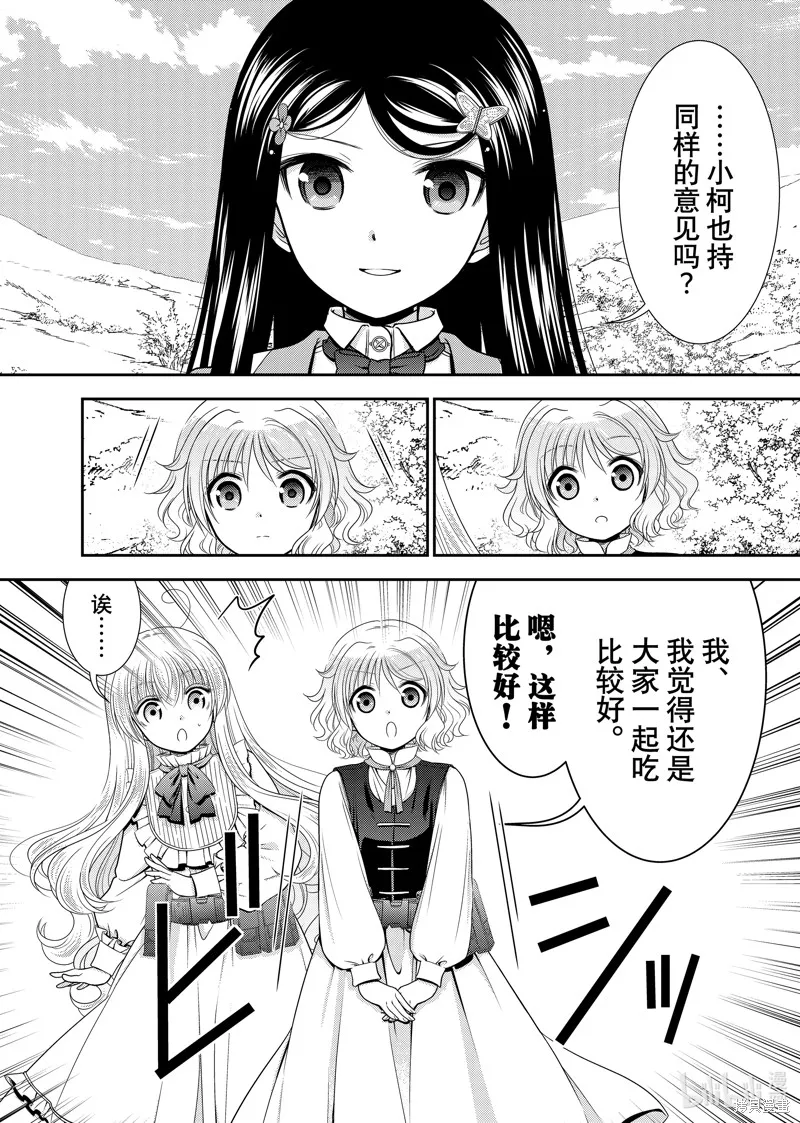 为了养老而去异界存8万金币,第107话,第6张
