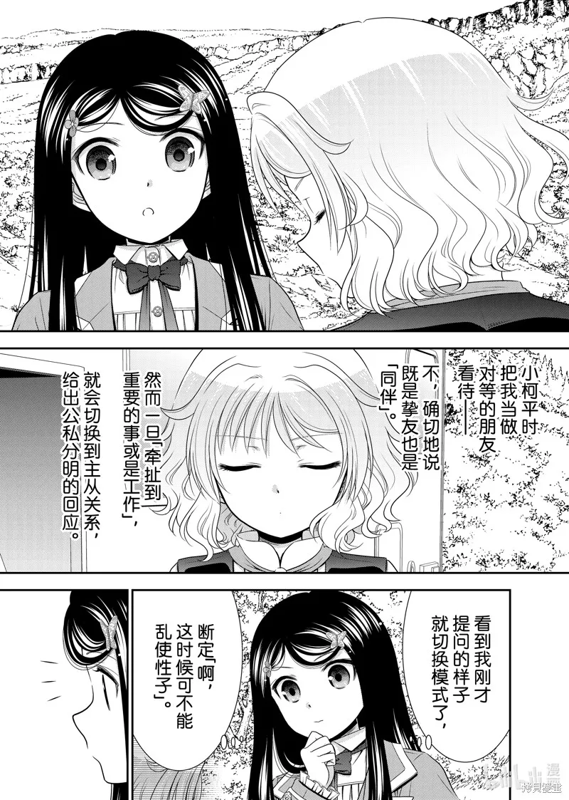 为了养老而去异界存8万金币,第107话,第7张