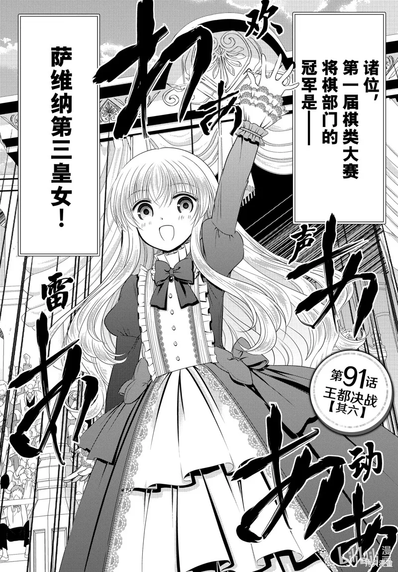为了养老而去异界存8万金币,第91话,第1张