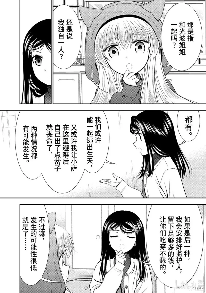 为了养老而去异界存8万金币,第111话,第10张