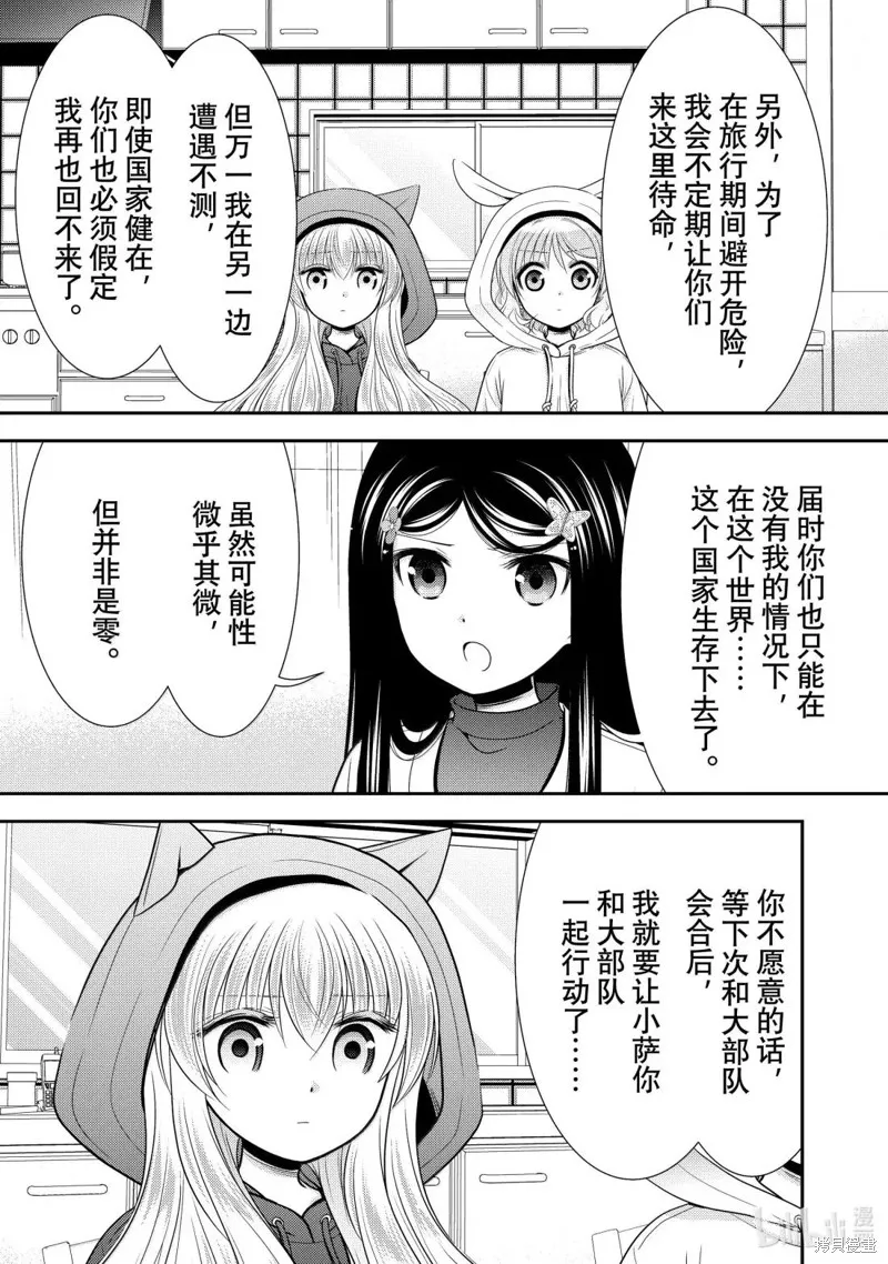 为了养老而去异界存8万金币,第111话,第11张