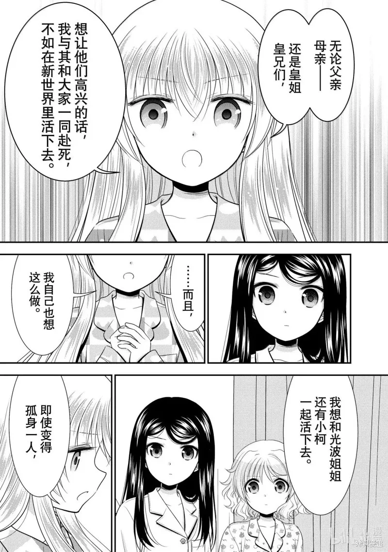 为了养老而去异界存8万金币,第111话,第17张