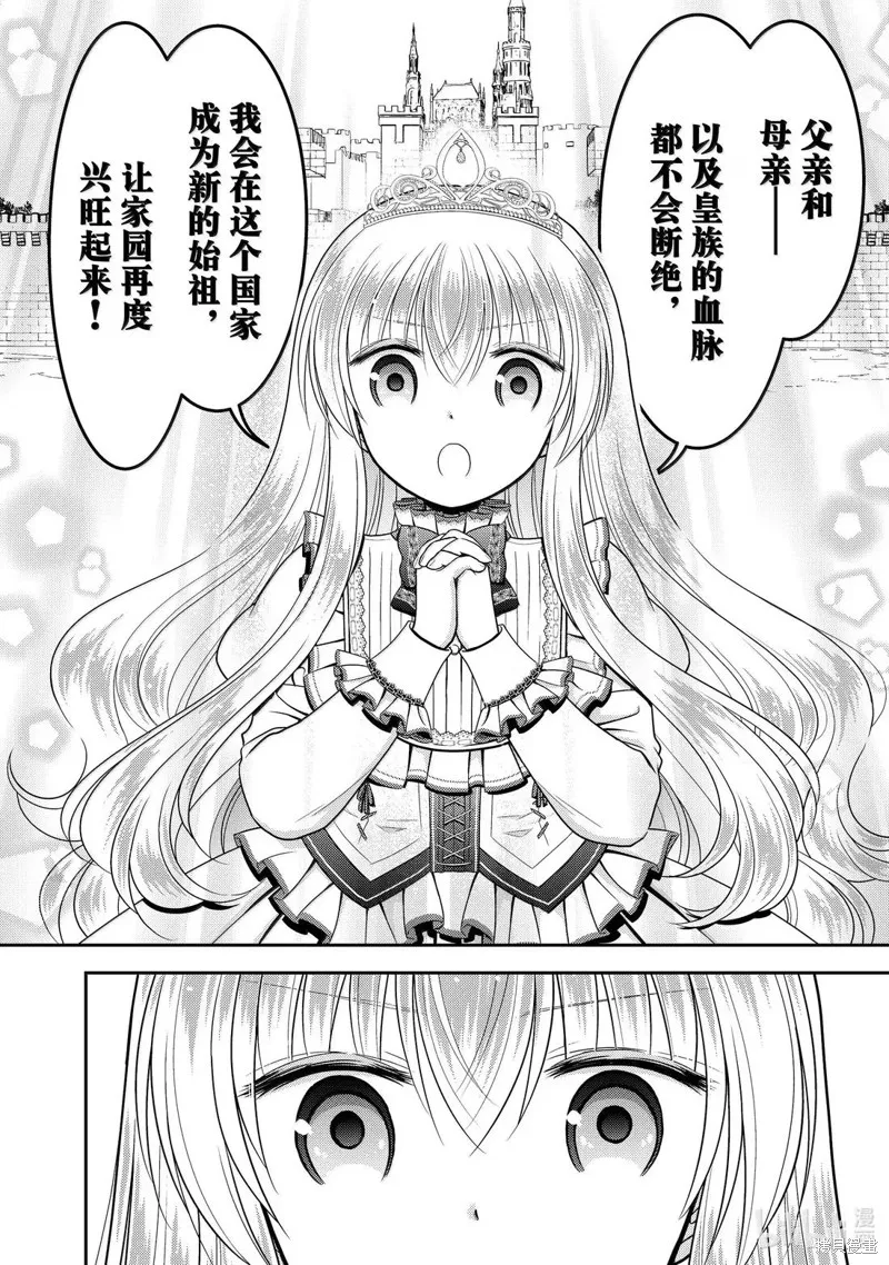 为了养老而去异界存8万金币,第111话,第18张