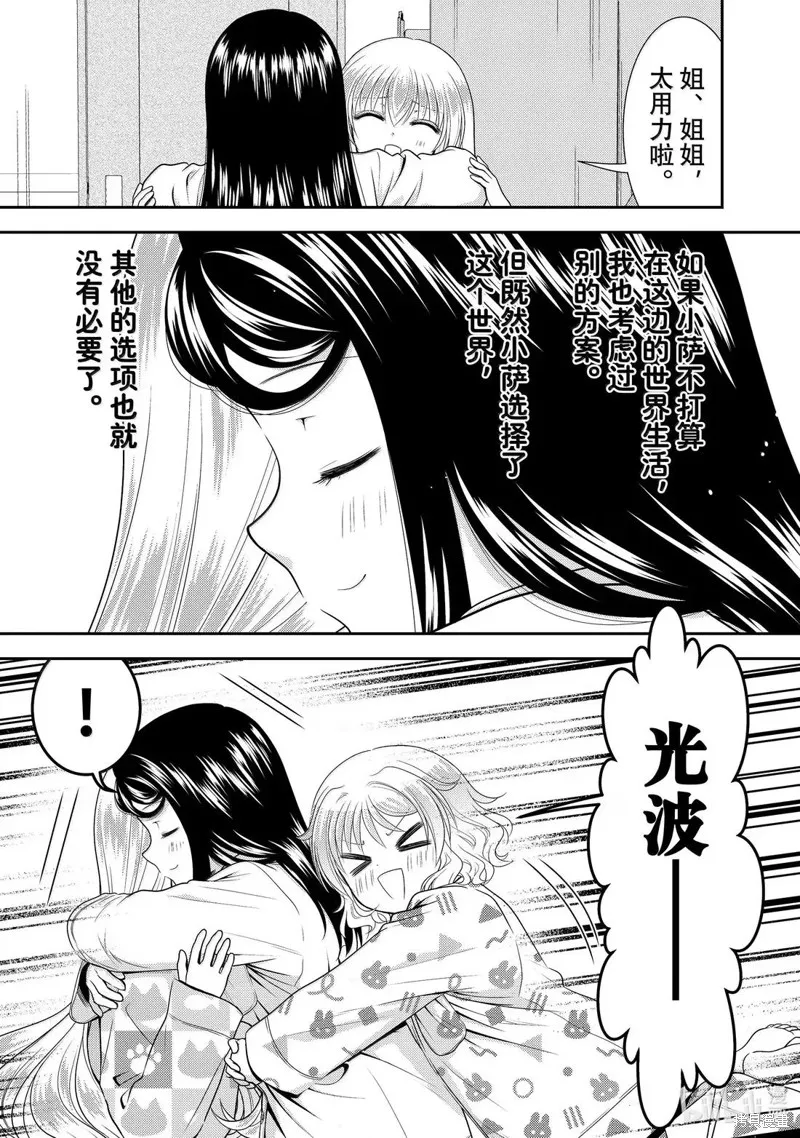 为了养老而去异界存8万金币,第111话,第21张