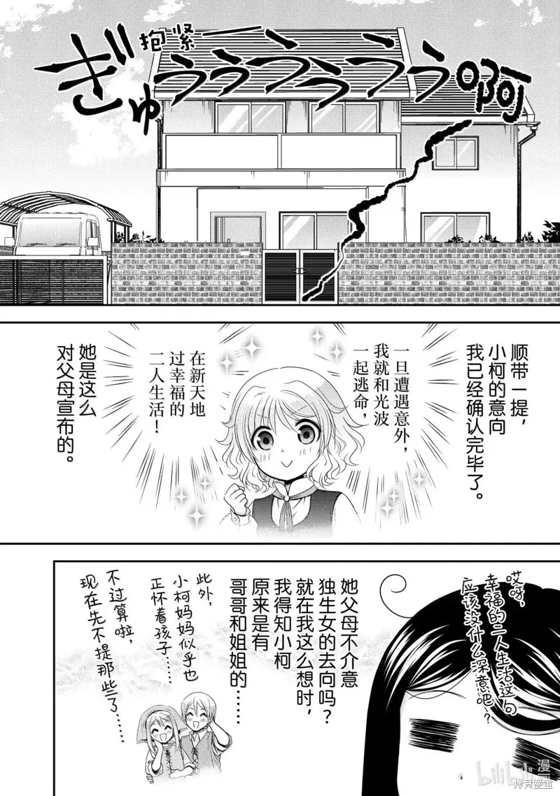 为了养老而去异界存8万金币,第111话,第22张