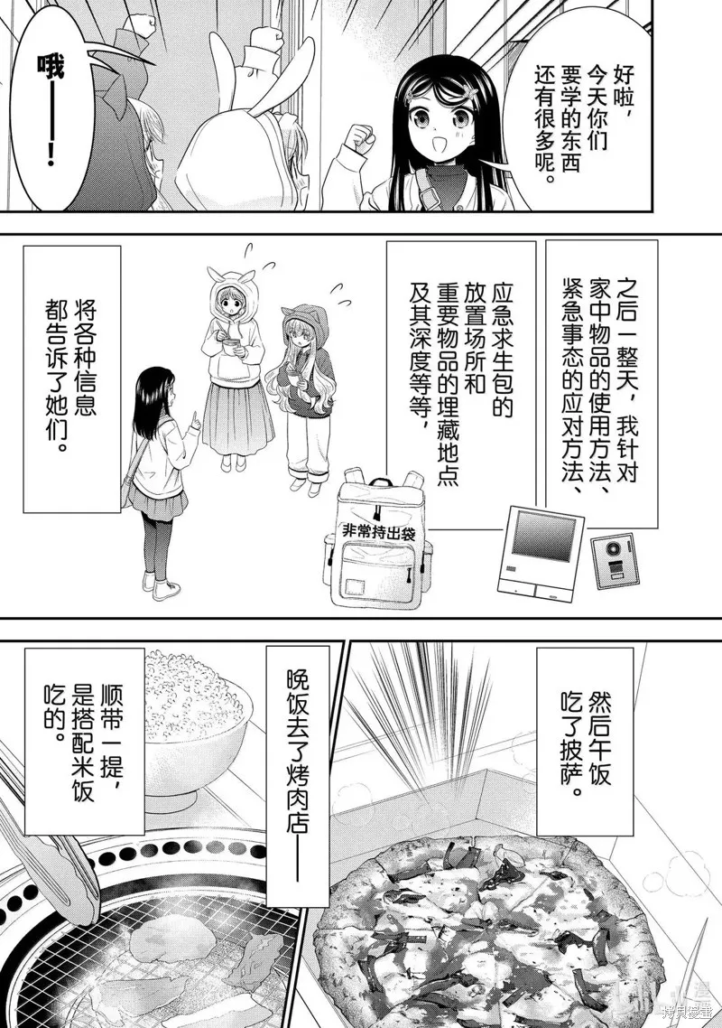 为了养老而去异界存8万金币,第111话,第23张