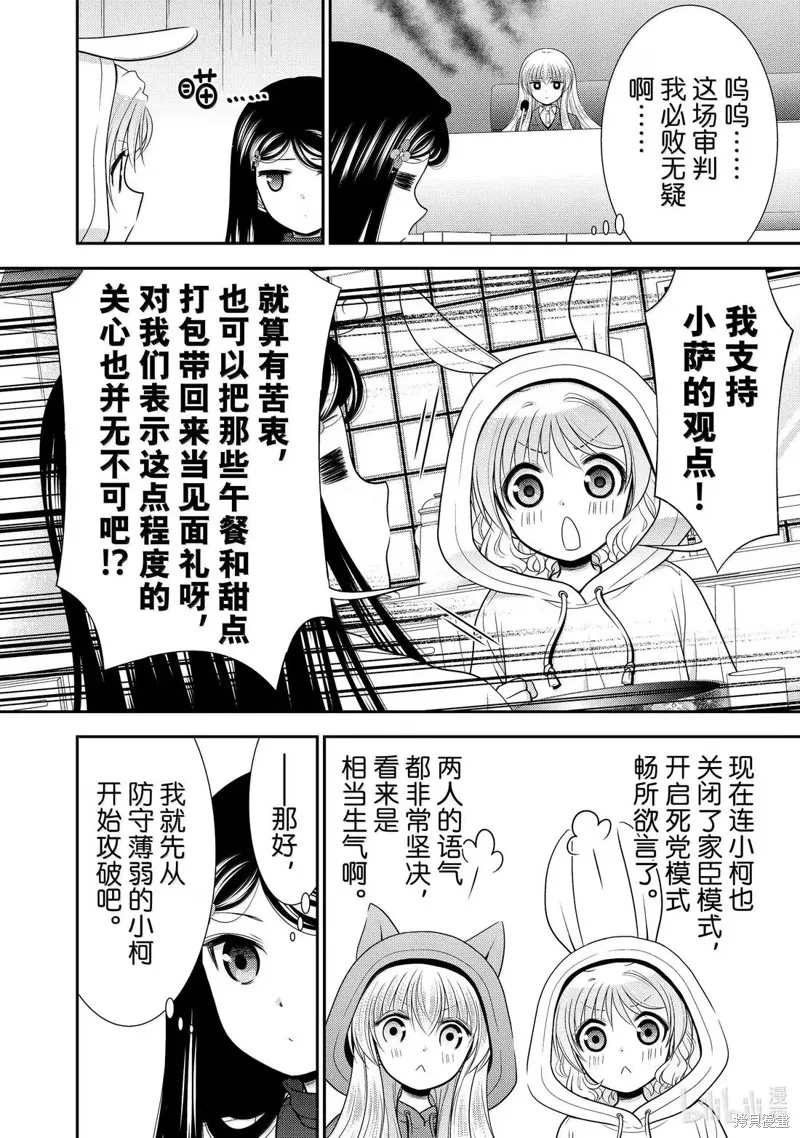 为了养老而去异界存8万金币,第111话,第4张