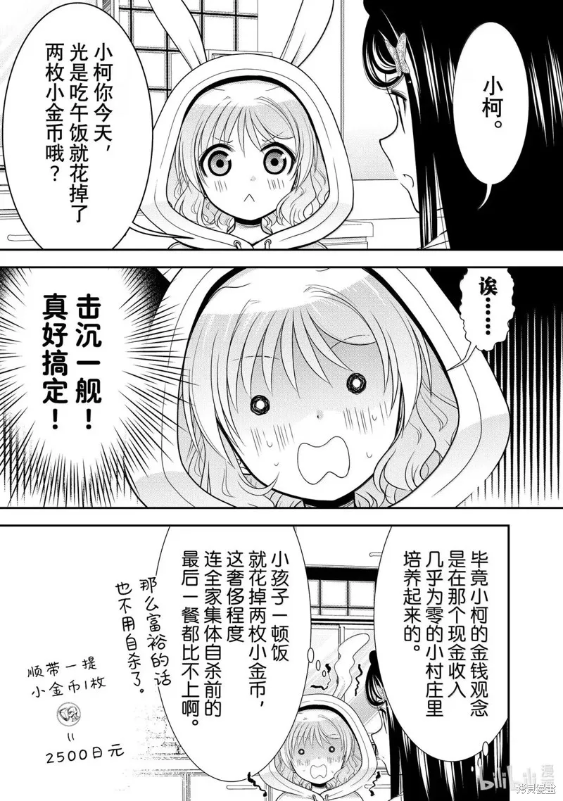 为了养老而去异界存8万金币,第111话,第5张