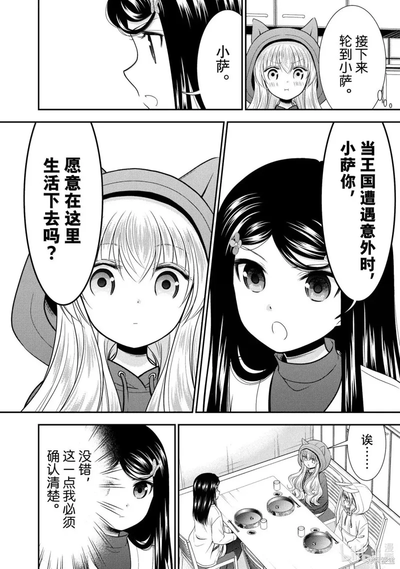 为了养老而去异界存8万金币,第111话,第6张