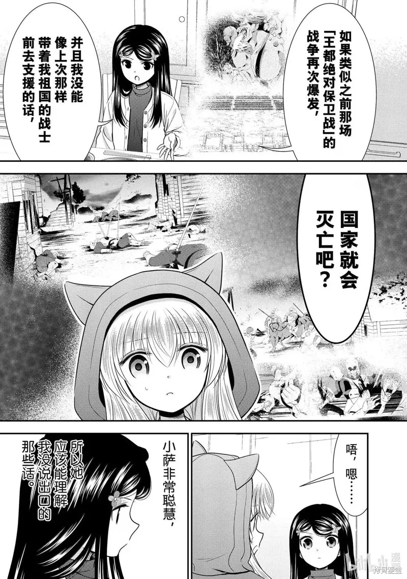 为了养老而去异界存8万金币,第111话,第7张