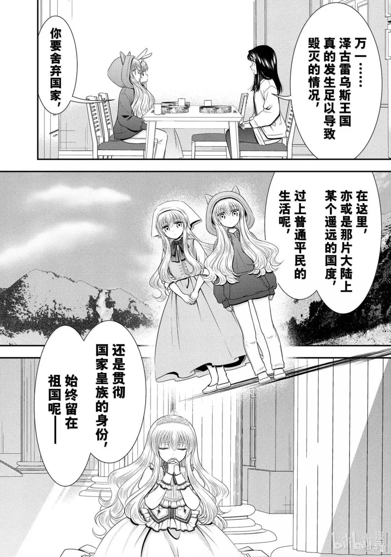 为了养老而去异界存8万金币,第111话,第8张