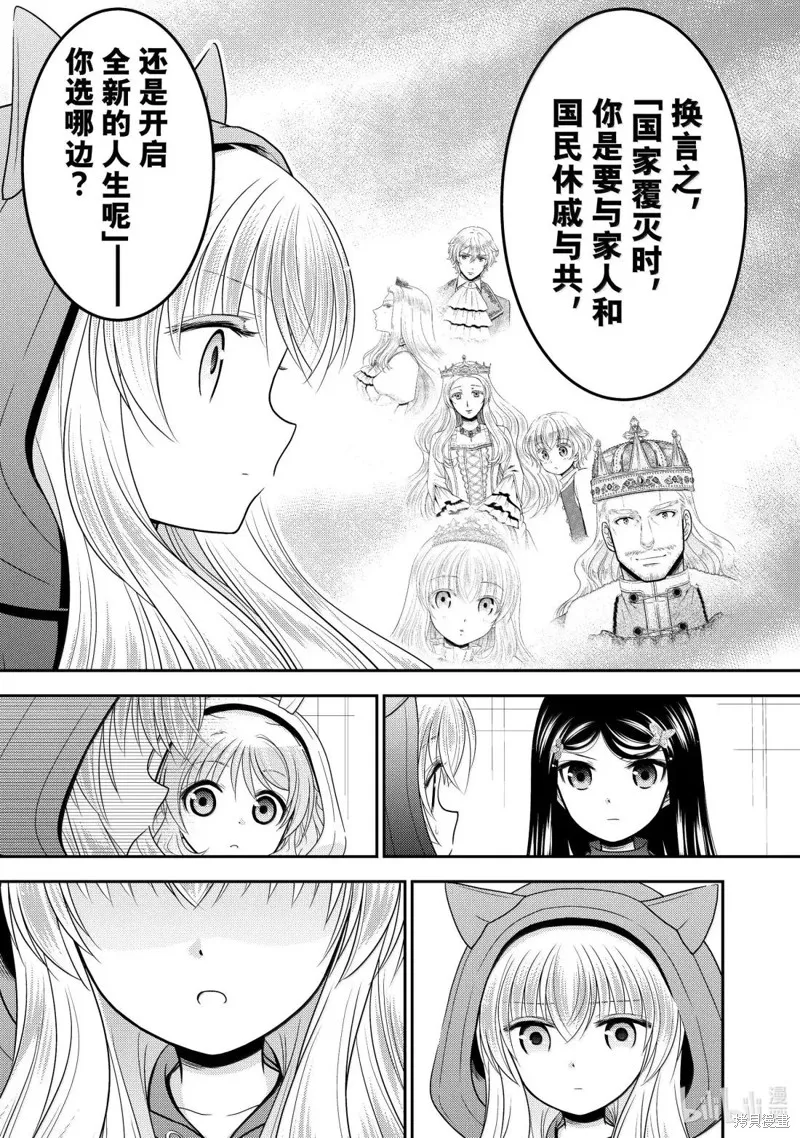 为了养老而去异界存8万金币,第111话,第9张